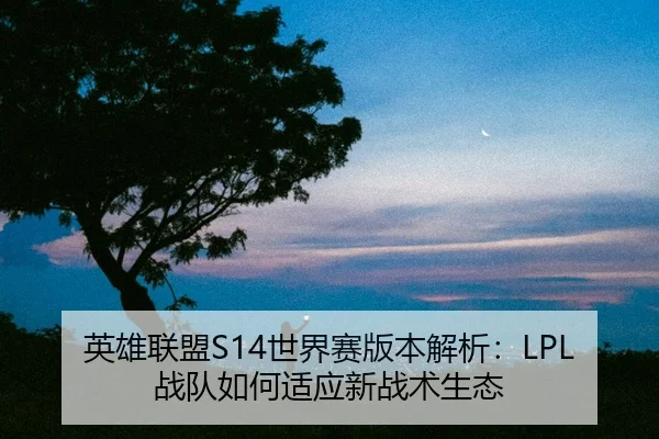 ying-xiong-lian-meng-shi-jie-sai-ban-ben-jie-xi-zhan-dui-ru-he-shi-ying-xin-zhan-shu-sheng-tai-2-191.jpg
