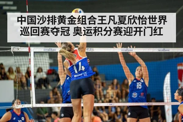 Chinese women's beach volleyball players