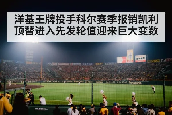 baseball stadium night